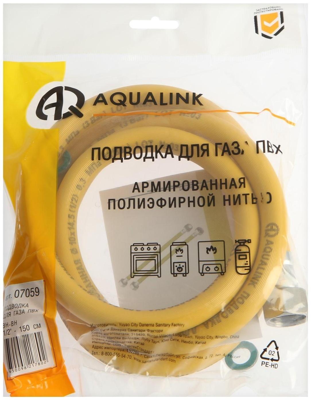 Подводка для газа AQUALINK, ПВХ, внутренняя/внутренняя резьба 1/2
