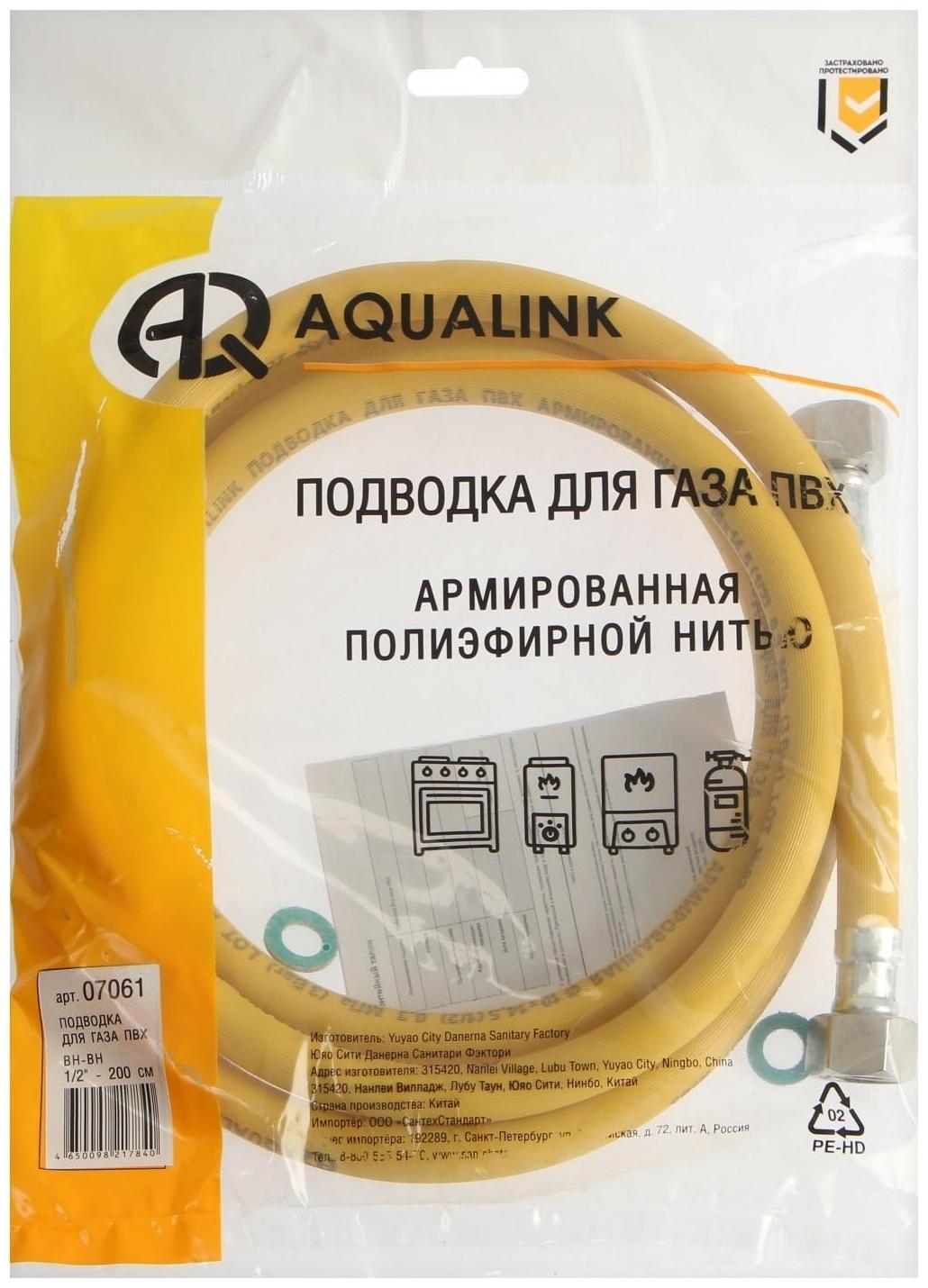 Подводка для газа AQUALINK, ПВХ, внутренняя/внутренняя резьба 1/2