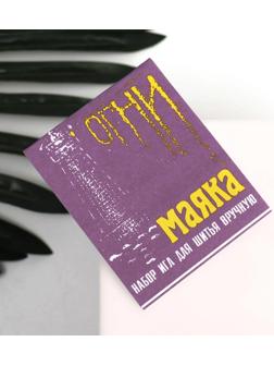 Иглы швейные «Огни маяка», 15 шт