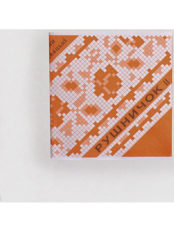 Иглы швейные «Рушничок», 20 шт