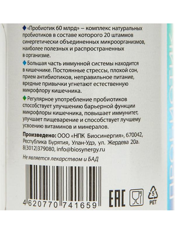 Пробиотик 