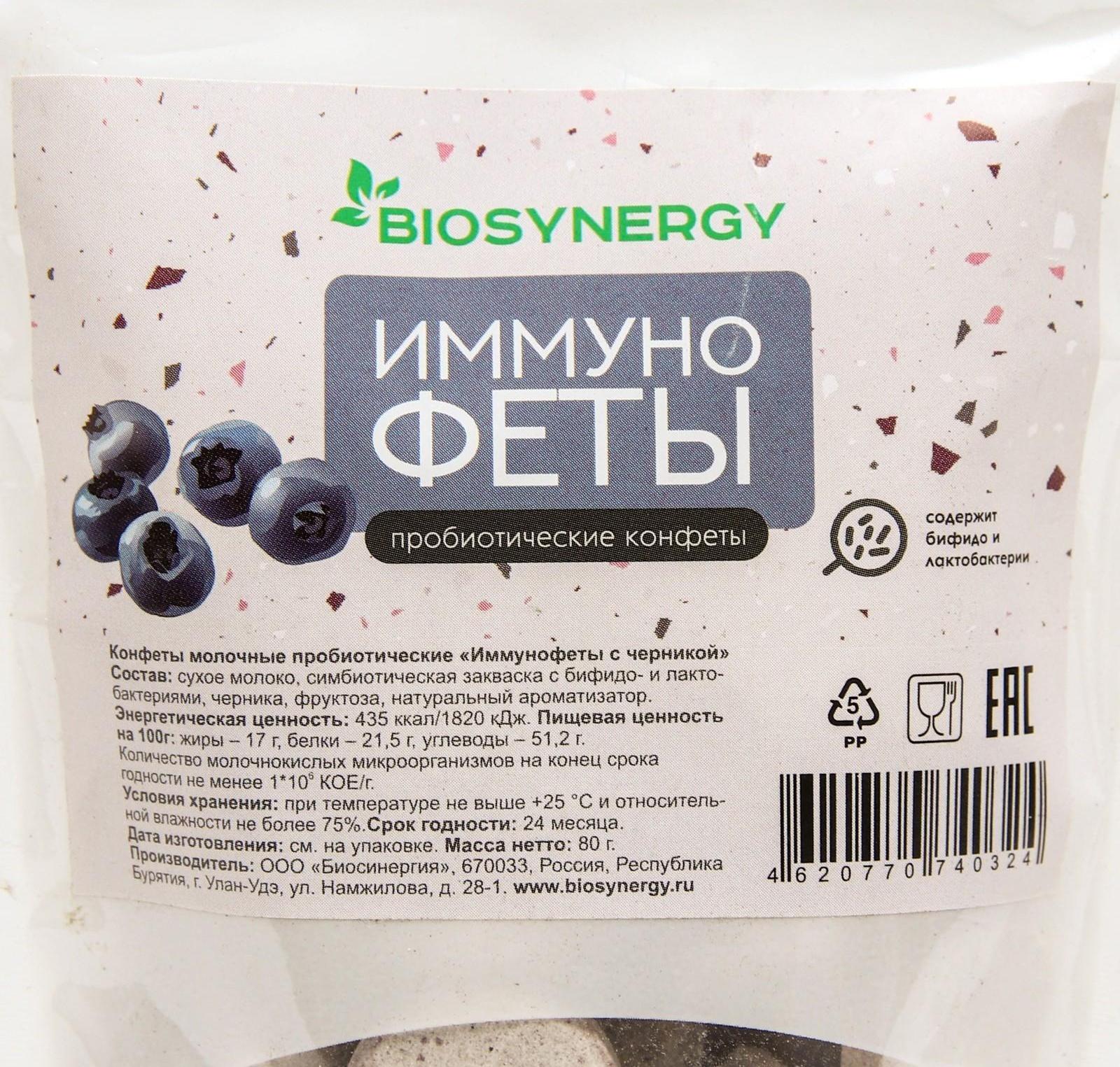 Конфеты пробиотические 