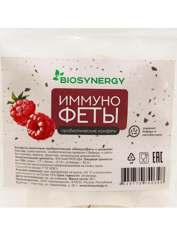 Конфеты пробиотические 