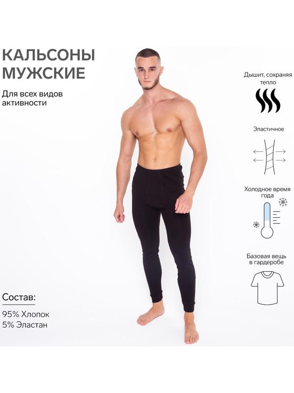 Термобельё мужское (кальсоны), цвет чёрный, размер 54
