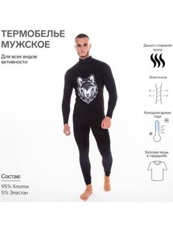 Термобельё мужское НАЧЁС (фуфайка, кальсоны) принт волк, цвет чёрный, размер 56