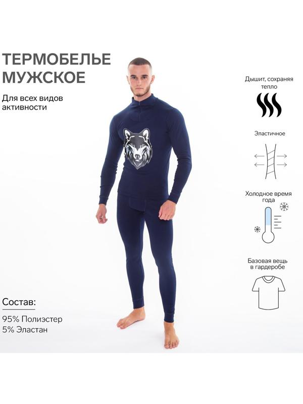 Термобельё мужское НАЧЁС (фуфайка, кальсоны) принт волк, цвет тёмно-синий, размер 56