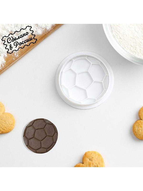Форма для печенья «Футбольный мяч», d=6 см, штамп, вырубка, цвет белый