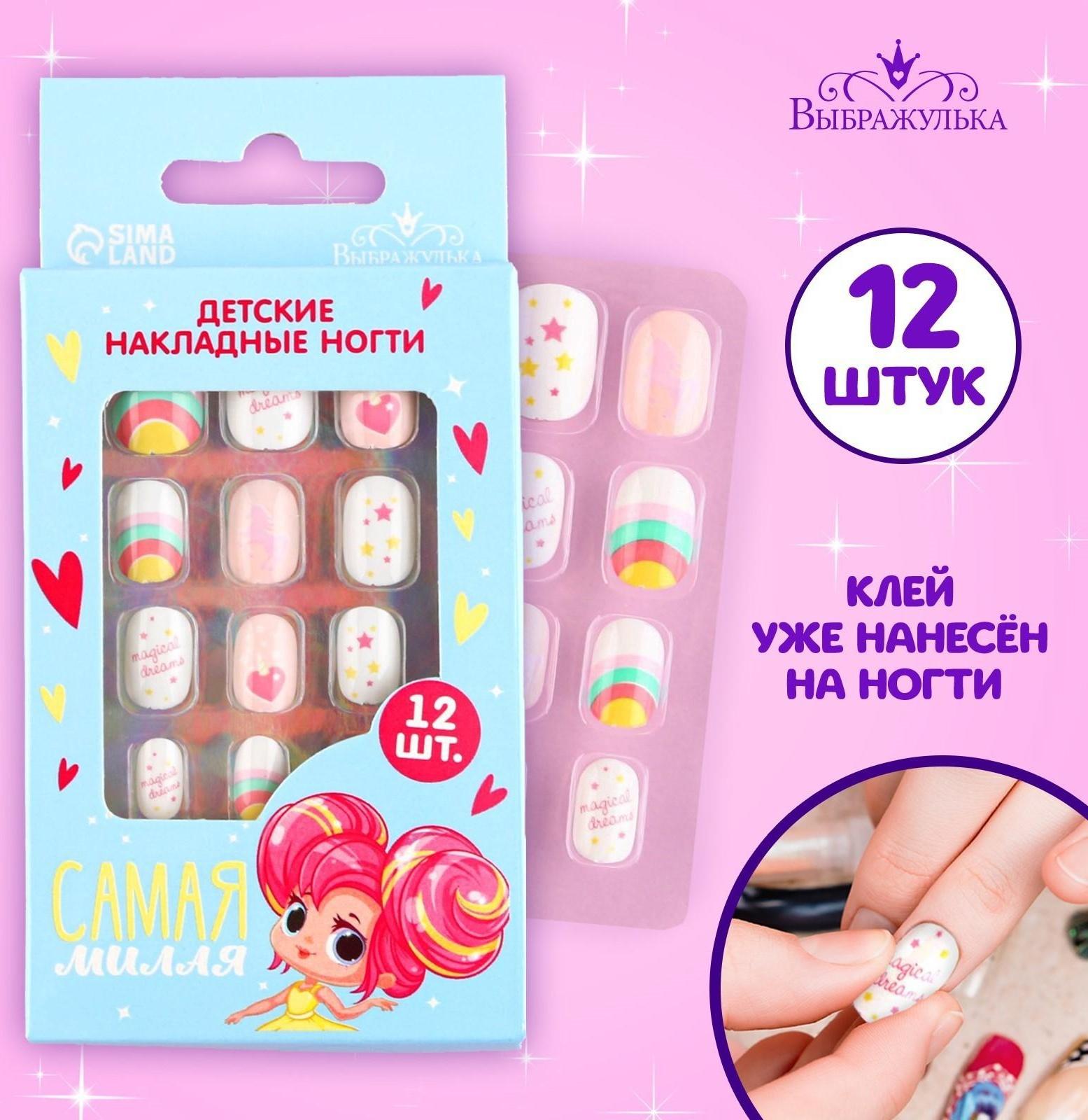 Детские накладные ногти «Самая милая», 12 шт