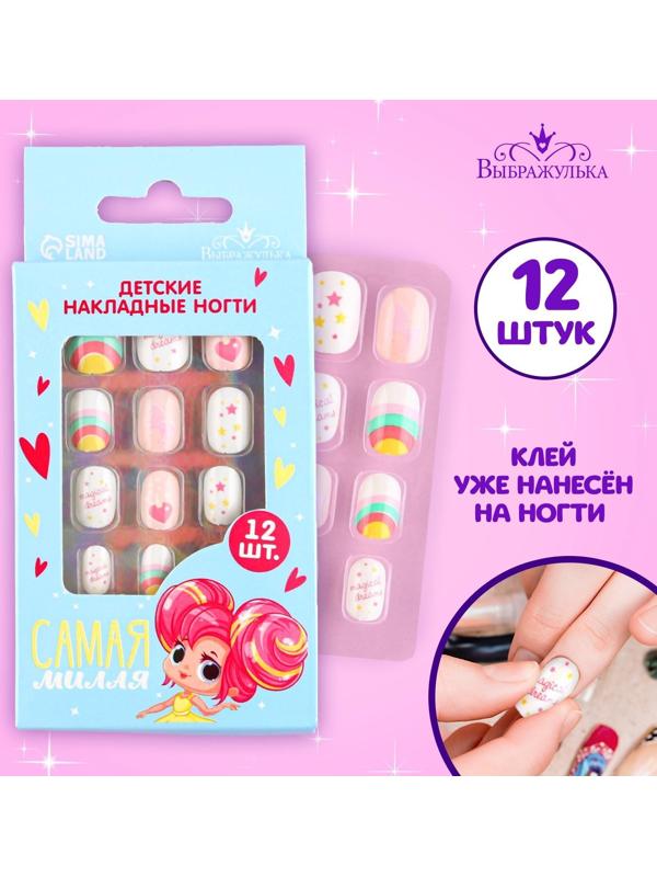 Детские накладные ногти «Самая милая», 12 шт