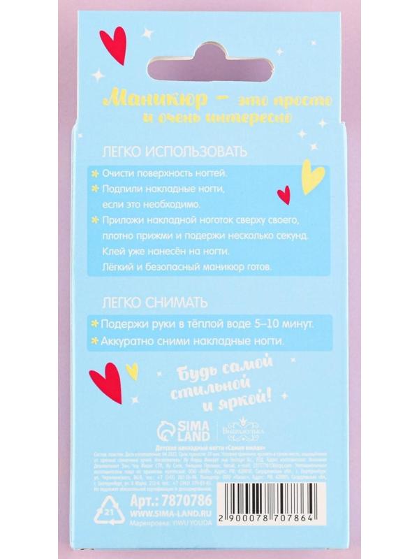 Детские накладные ногти «Самая милая», 12 шт