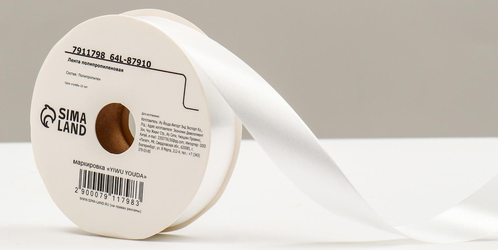 Лента для декора и подарков, белая, 2 см х 45 м