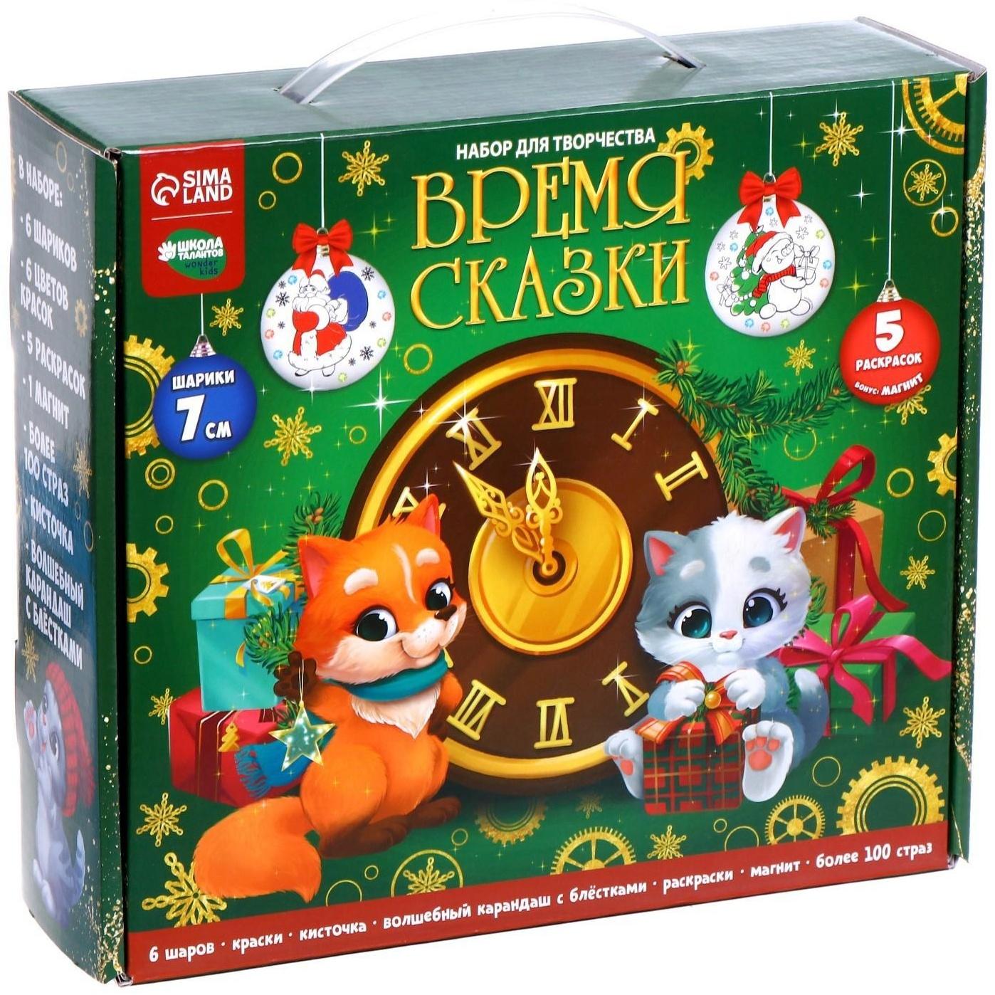 Набор для творчества. Ёлочные шары под раскраску «Время сказки», d=7 см, 6 шт