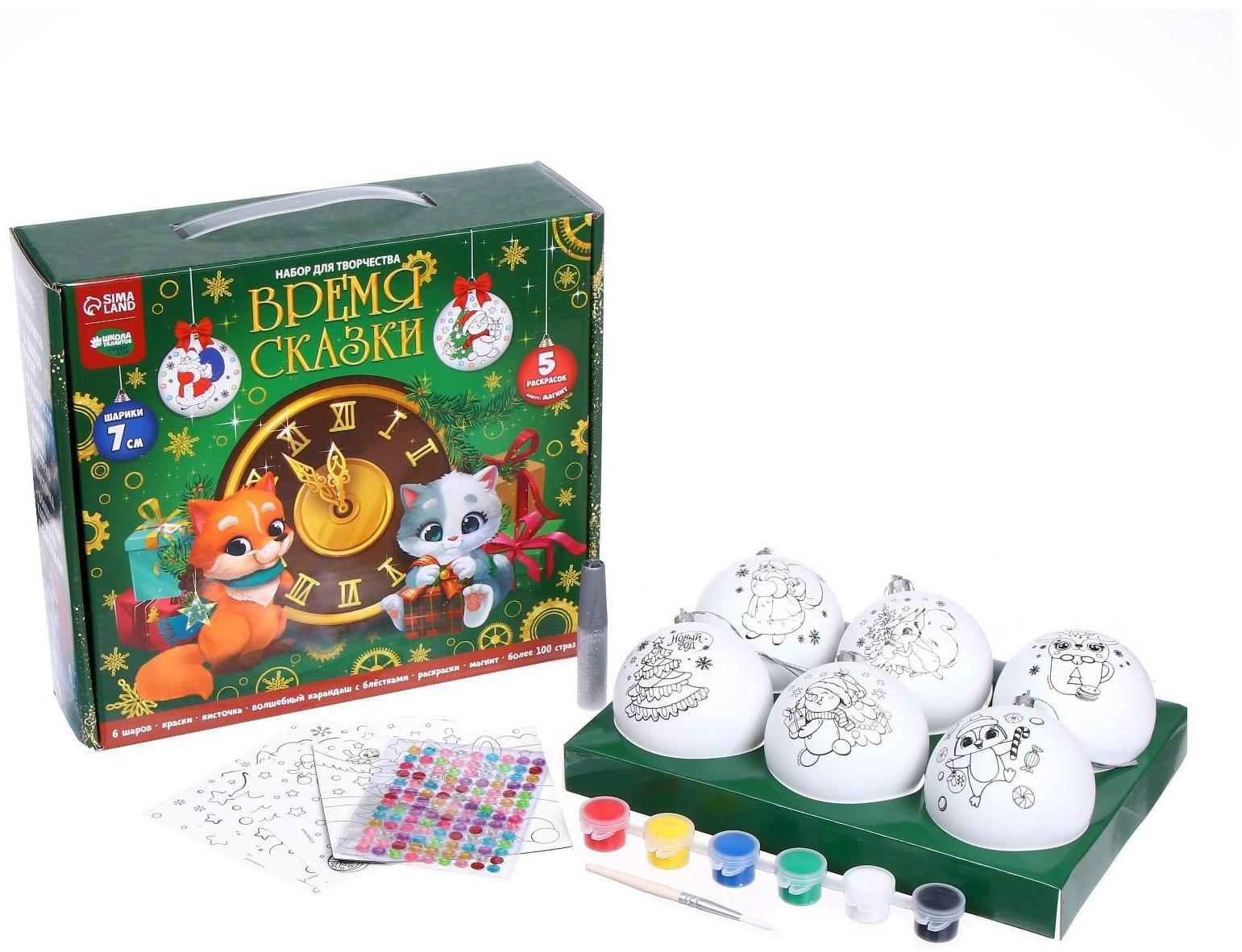 Набор для творчества. Ёлочные шары под раскраску «Время сказки», d=7 см, 6 шт