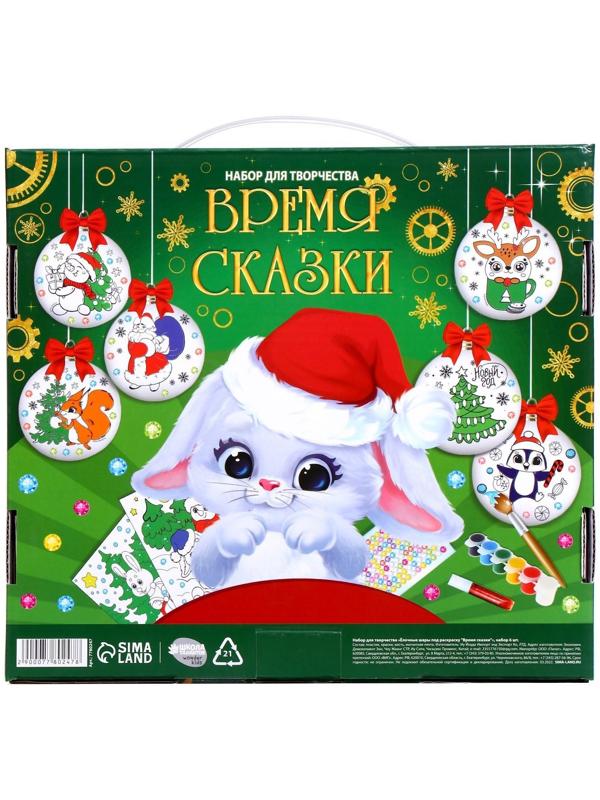 Набор для творчества. Ёлочные шары под раскраску «Время сказки», d=7 см, 6 шт