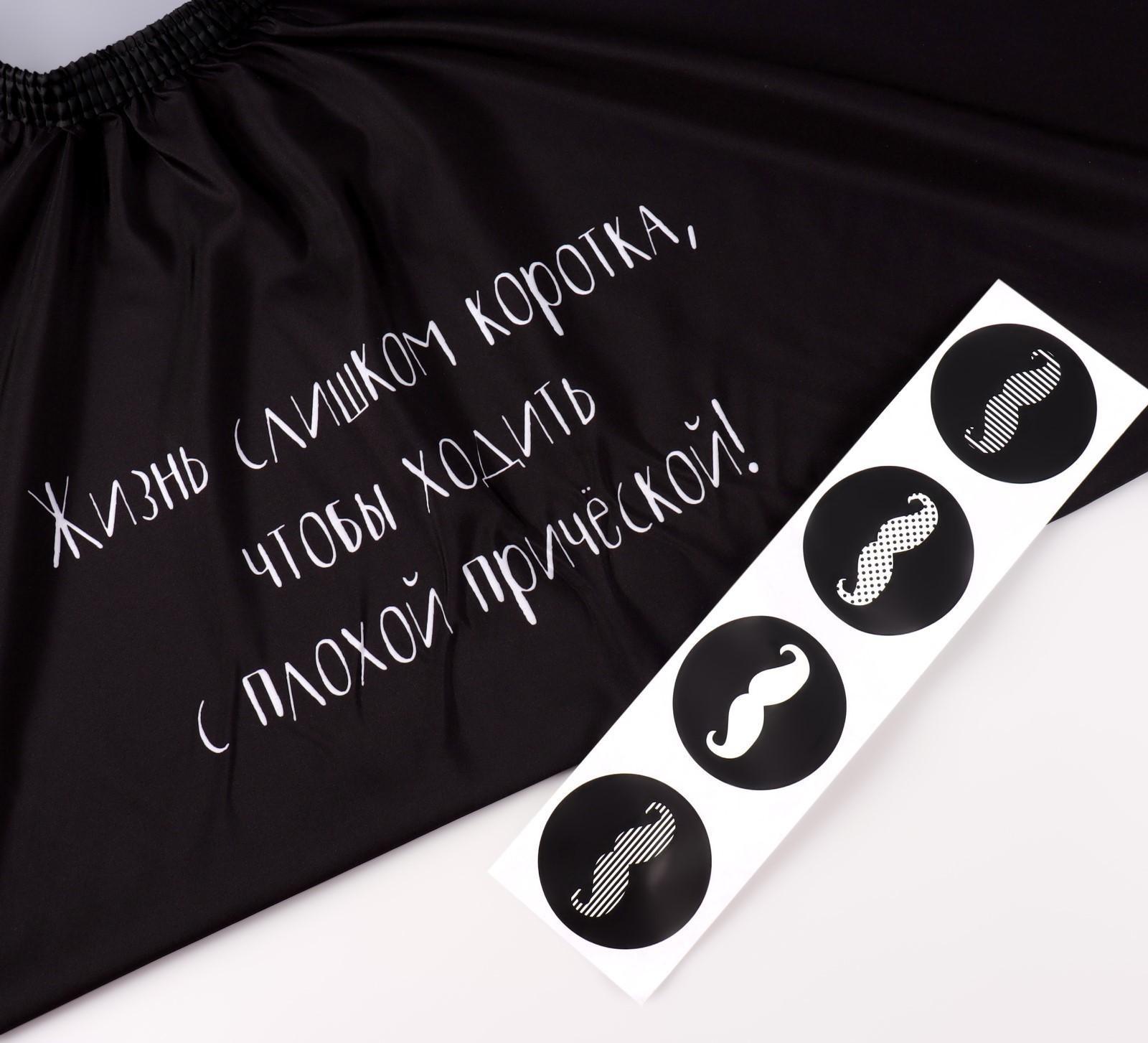 Пеньюар парикмахерский «Жизнь», цвет чёрный