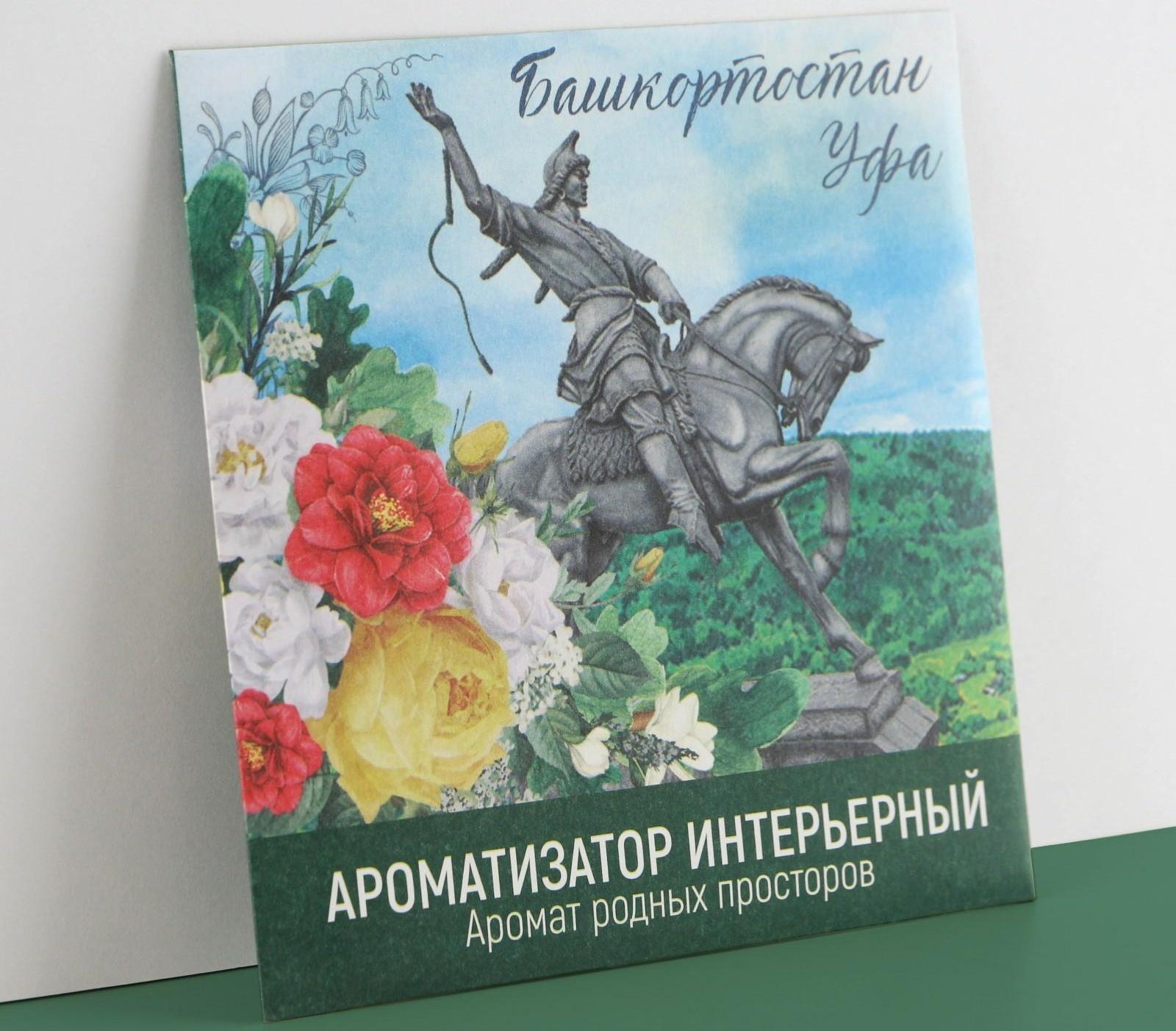 Аромасаше в конверте «Башкортостан», зеленый чай, 11 х 11 см