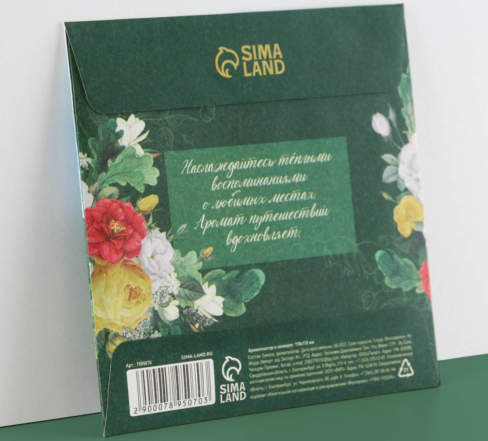 Аромасаше в конверте «Башкортостан», зеленый чай, 11 х 11 см