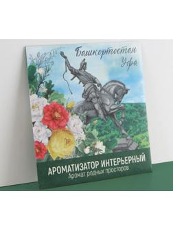 Аромасаше в конверте «Башкортостан», зеленый чай, 11 х 11 см
