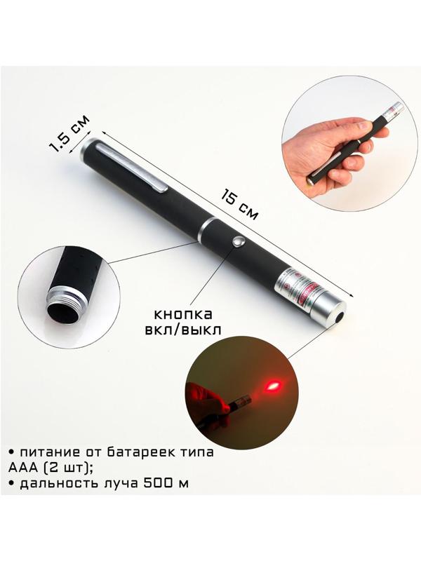 Лазерная указка, дальность 500 м, 405 нм, 2 ААА, красный луч, 15.5 х 1.5 см