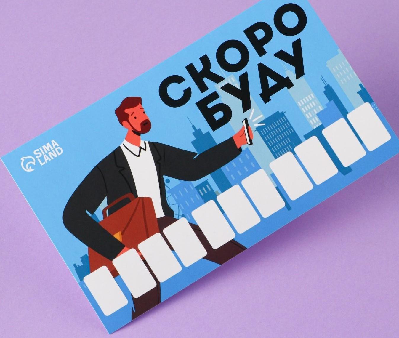 Автовизитка «Скоро буду»