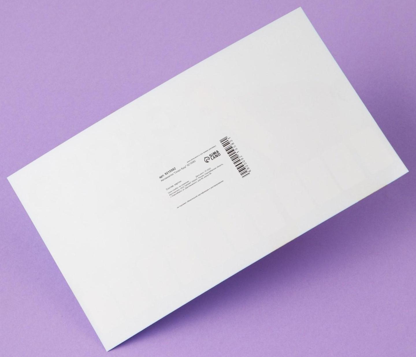 Автовизитка «Скоро буду»