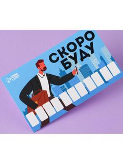 Автовизитка «Скоро буду»