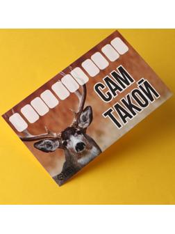 Автовизитка «Сам такой»