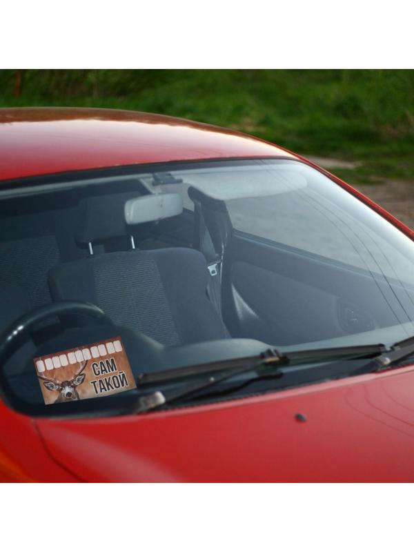 Автовизитка «Сам такой»