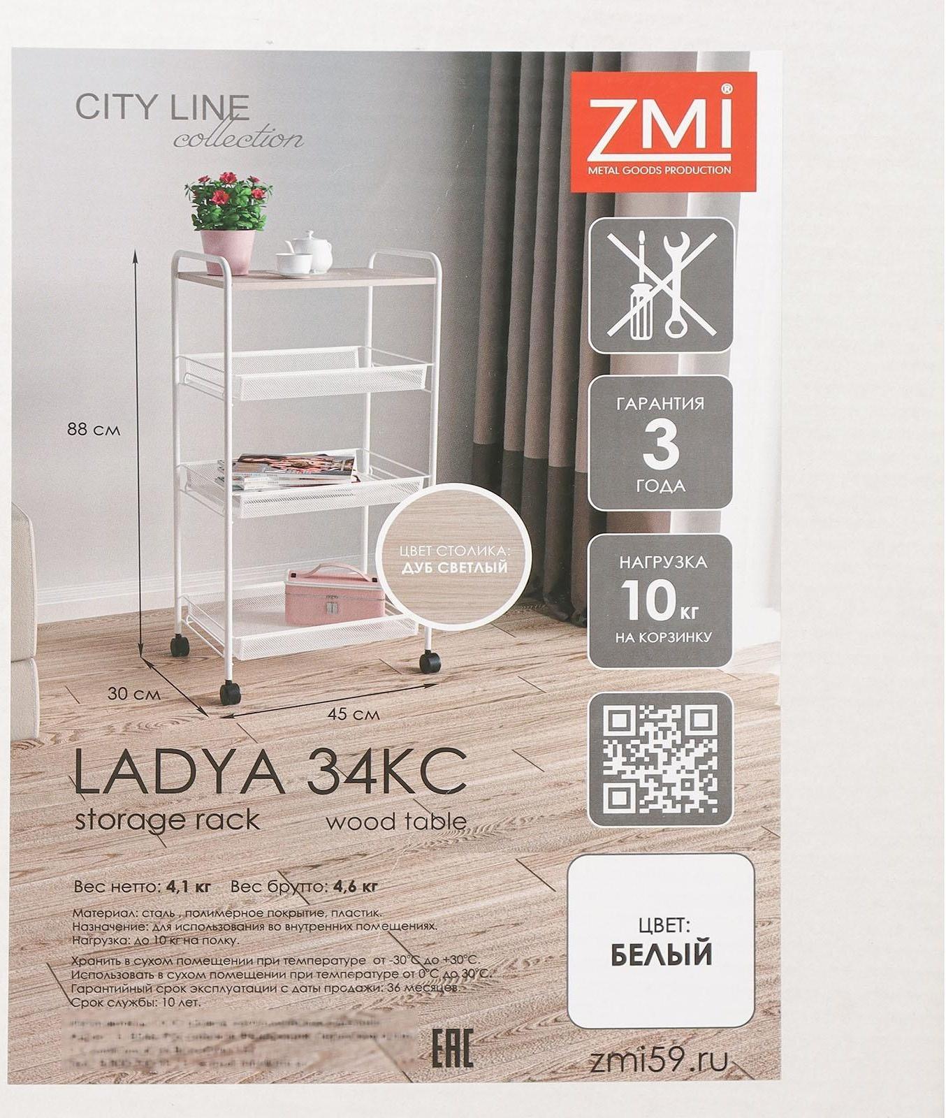 Этажерка со столиком под дерево «Ладья 34 КС», цвет белый