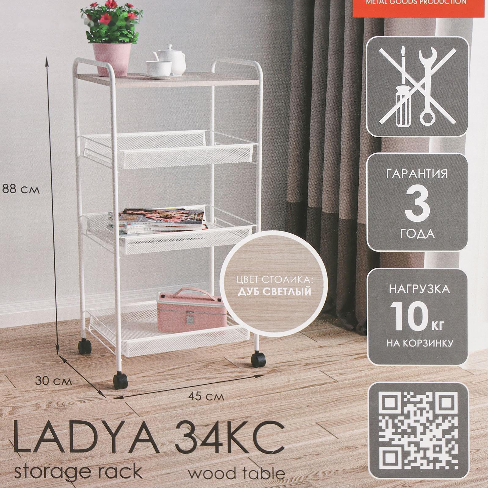 Этажерка со столиком под дерево «Ладья 34 КС», цвет белый