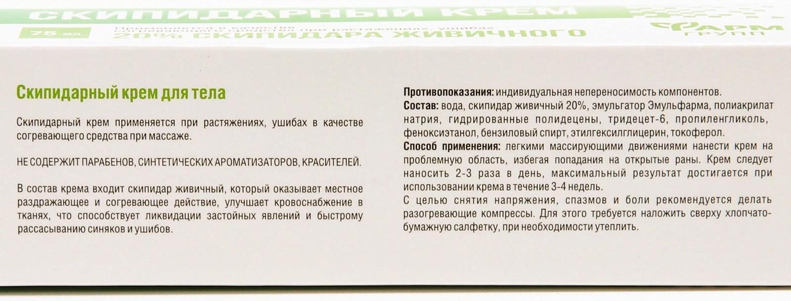 Крем Скипидарный 