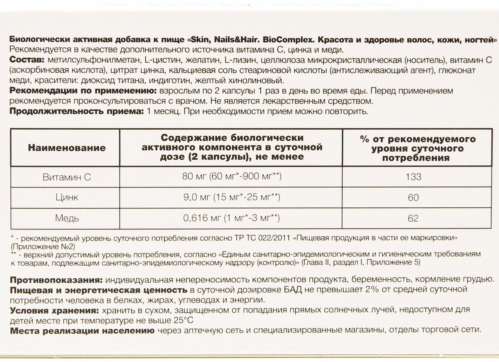 Витамины Skin Nails & Hair для красоты и здоровья волос, кожи, ногтей, 30 капсул