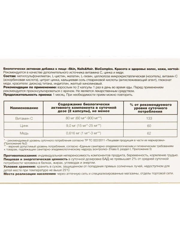 Витамины Skin Nails & Hair для красоты и здоровья волос, кожи, ногтей, 30 капсул