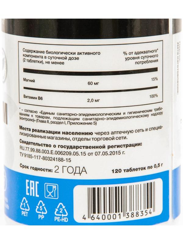 Магний В6-форте,500 мг, 120 шт.