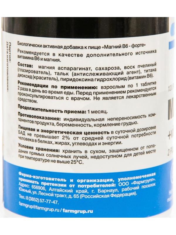Магний В6-форте,500 мг, 120 шт.