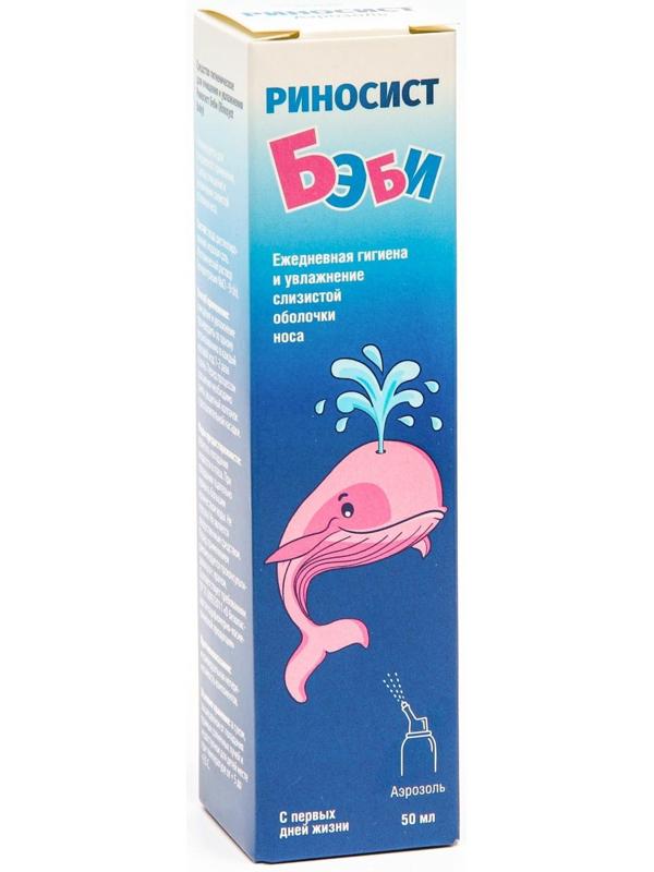 Риносист Бэби, аэрозоль, 50 мл