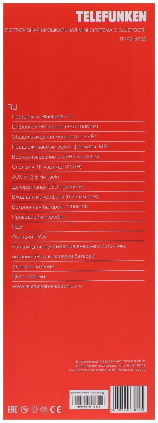 Портативная караоке система Telefunken TF-PS1276B, 35 Вт, FM, AUX, USB, BT, 1200 мАч, чёрная