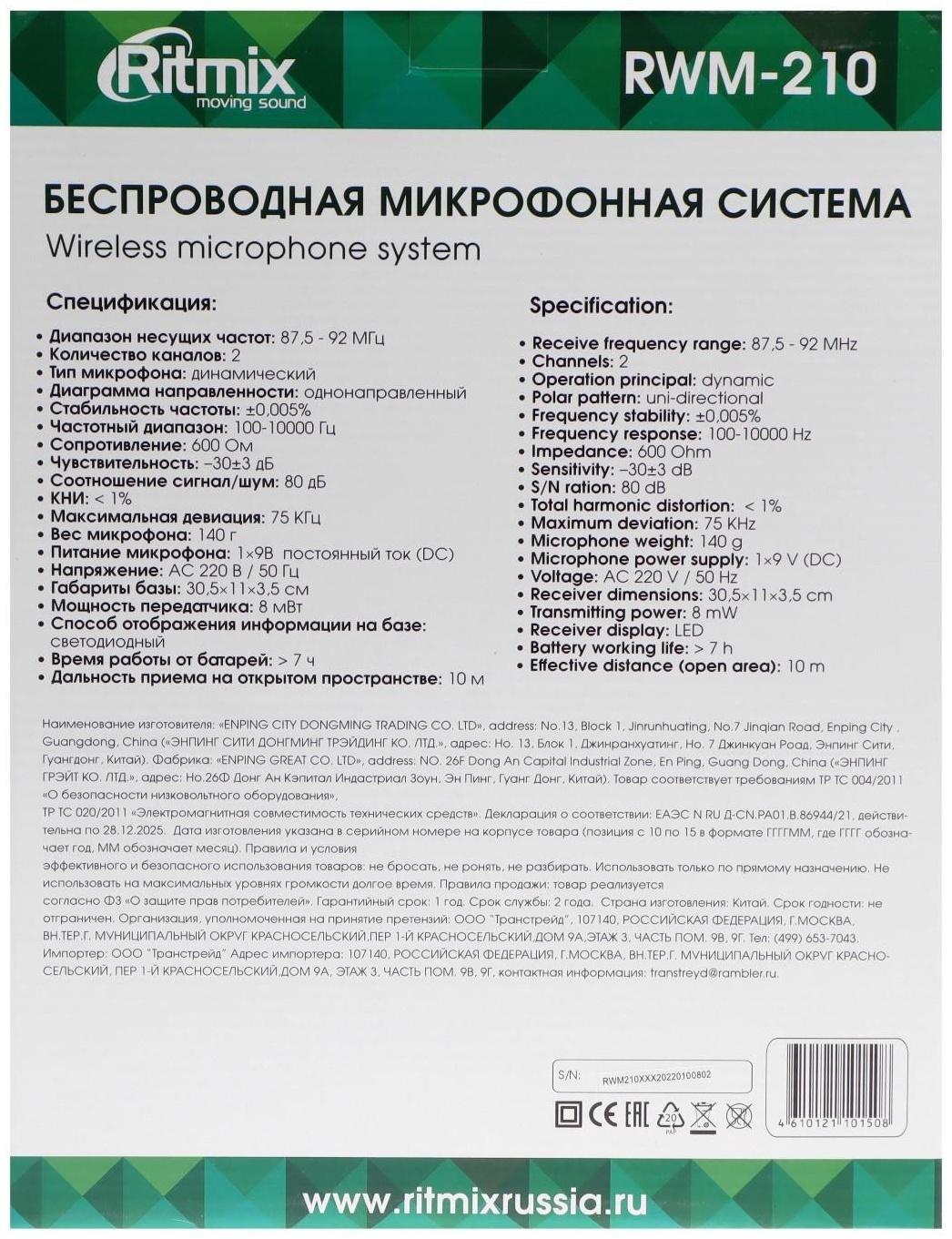 Беспроводная микрофонная система Ritmix RWM-210, 105 дБ, 100-10000 Гц, радиус до 10 м,черная