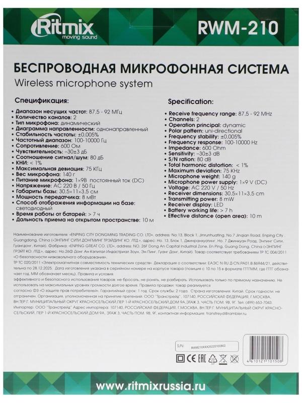 Беспроводная микрофонная система Ritmix RWM-210, 105 дБ, 100-10000 Гц, радиус до 10 м,черная