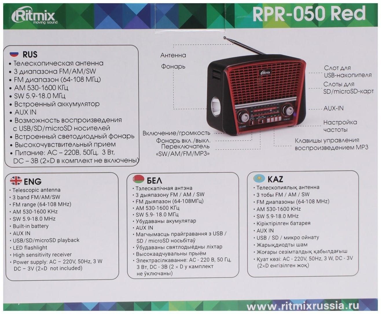 Радиоприемник Ritmix RPR-050 RED, функция MP3-плеера, фонарь, красный