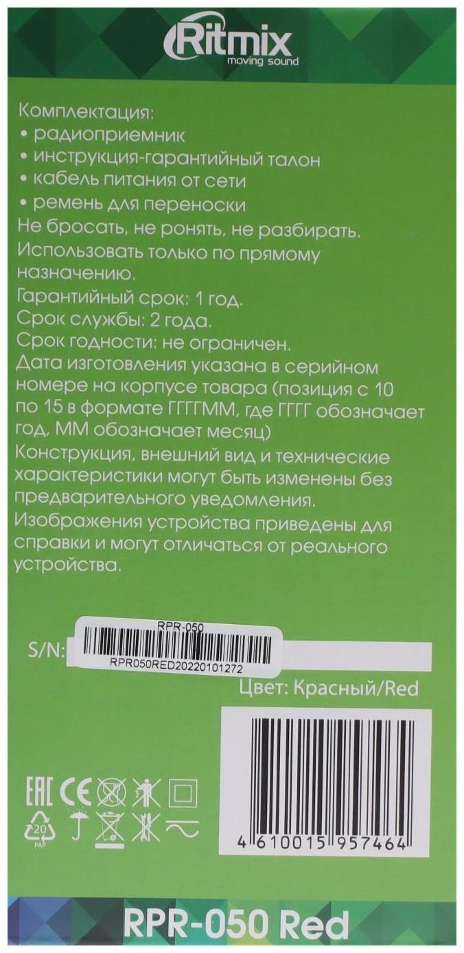 Радиоприемник Ritmix RPR-050 RED, функция MP3-плеера, фонарь, красный