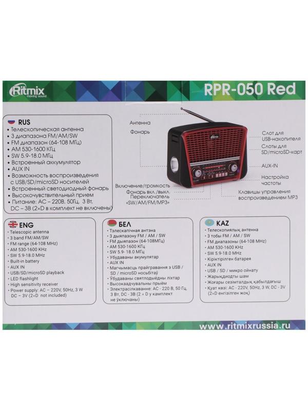 Радиоприемник Ritmix RPR-050 RED, функция MP3-плеера, фонарь, красный