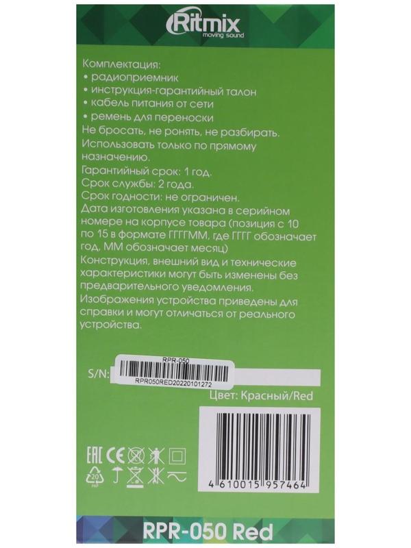 Радиоприемник Ritmix RPR-050 RED, функция MP3-плеера, фонарь, красный