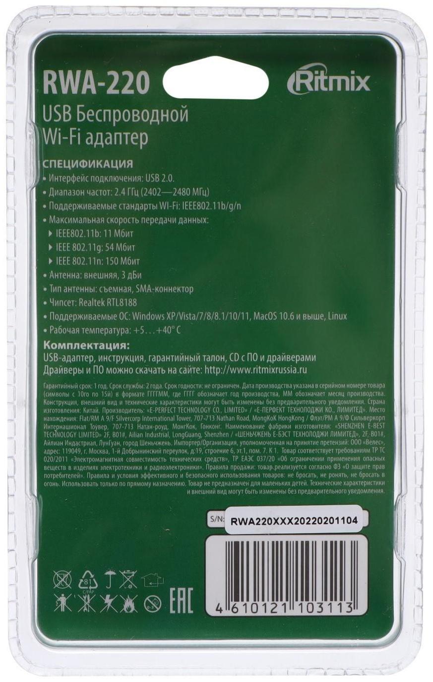 Адаптер W-iFi RITMIX RWA-220, с антенной, USB, 150 Мбит/с, чёрный