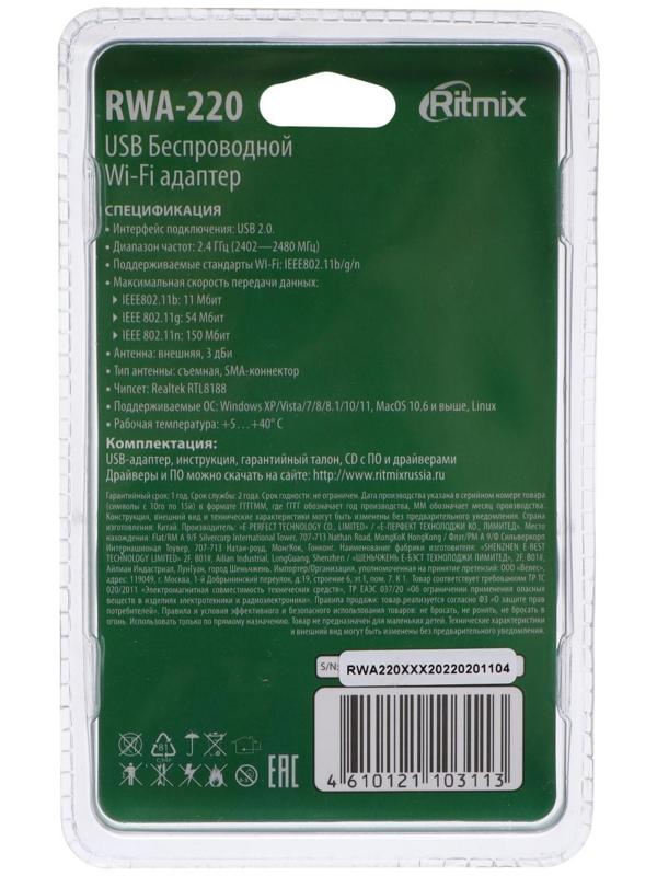 Адаптер W-iFi RITMIX RWA-220, с антенной, USB, 150 Мбит/с, чёрный