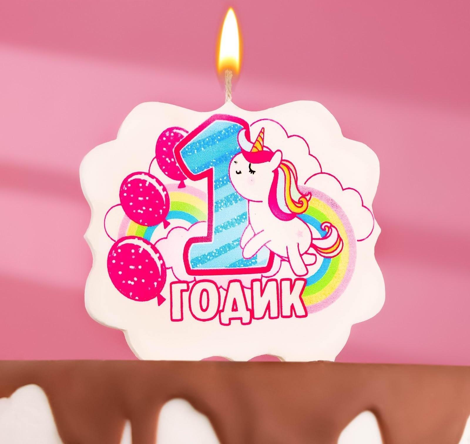 Свеча для торта «1 годик», единорог, 10×10 см