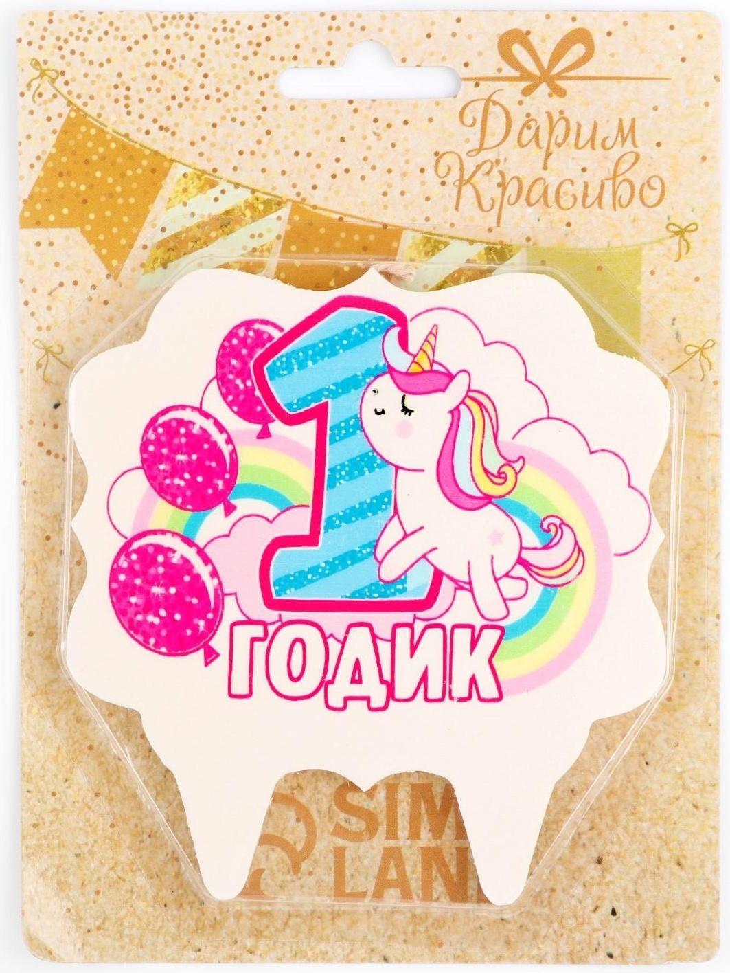 Свеча для торта «1 годик», единорог, 10×10 см