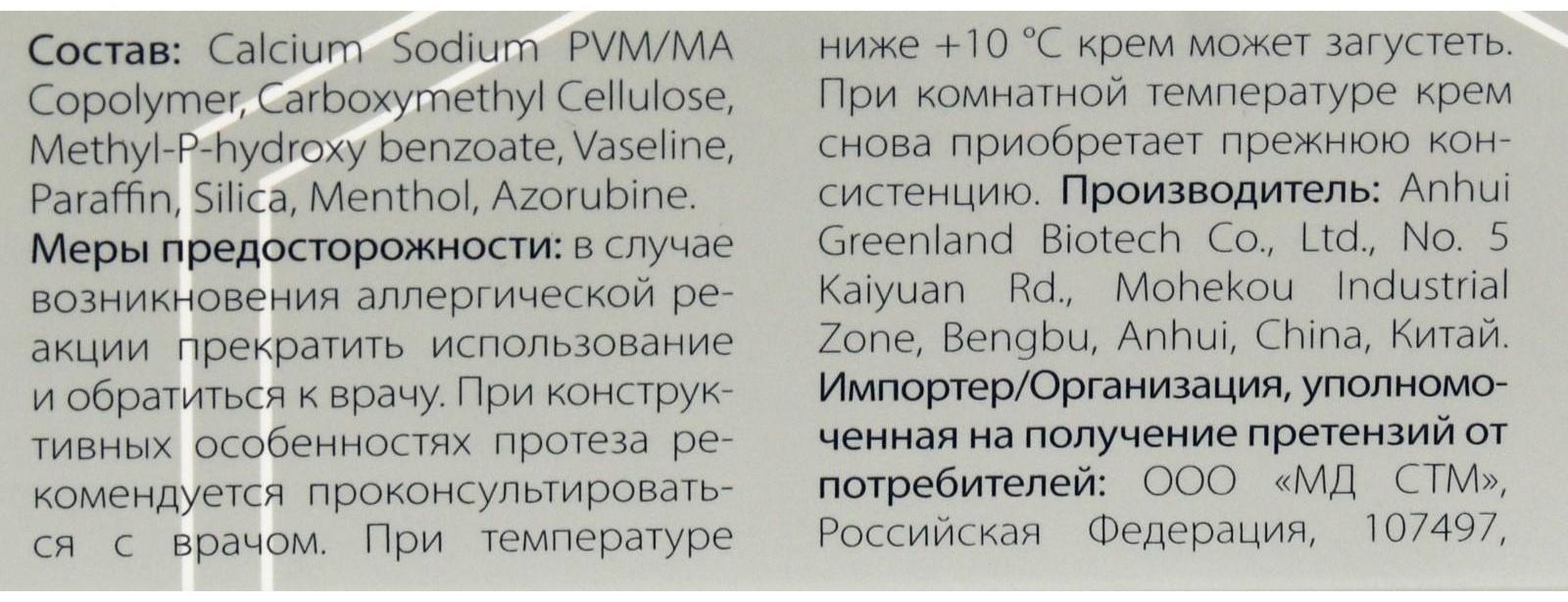 Крем для фиксации зубных протезов 