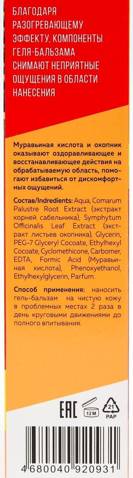 Гель-бальзам для тела 