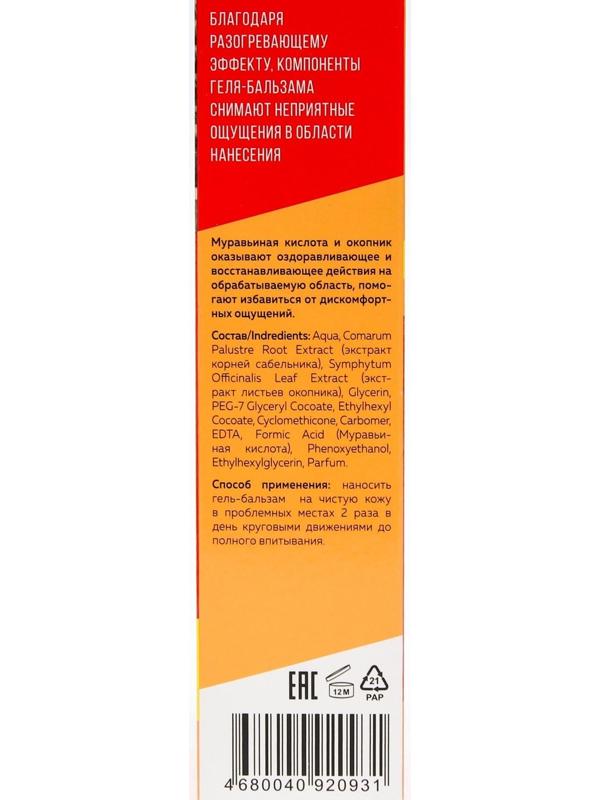 Гель-бальзам для тела 